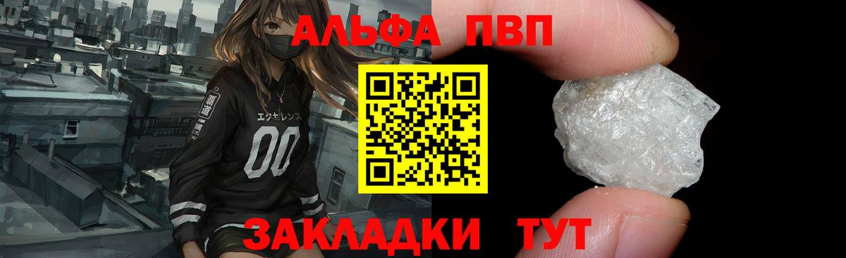 Alpha PVP Crystall Биробиджан