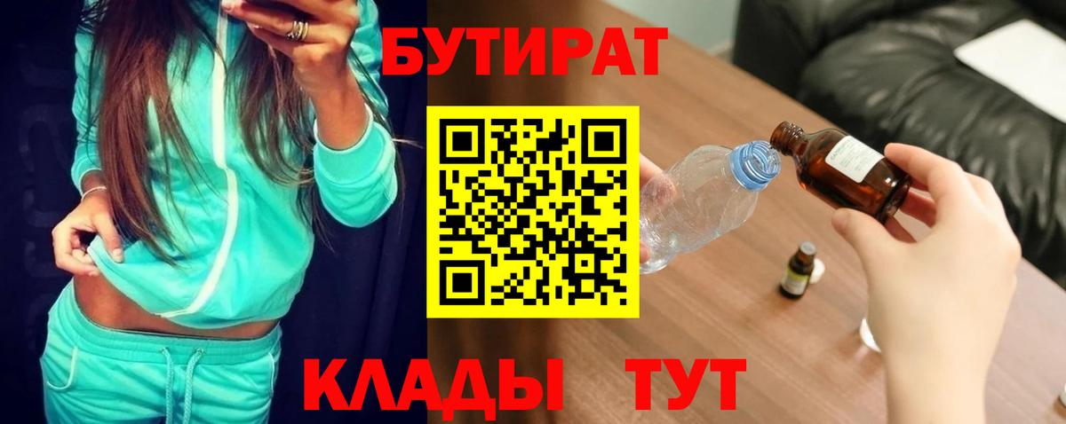 БУТИРАТ жидкий экстази Биробиджан