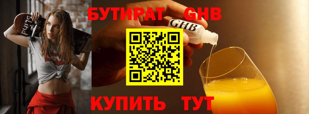 Бутират BDO 33%  Вход с VPN  Биробиджан 