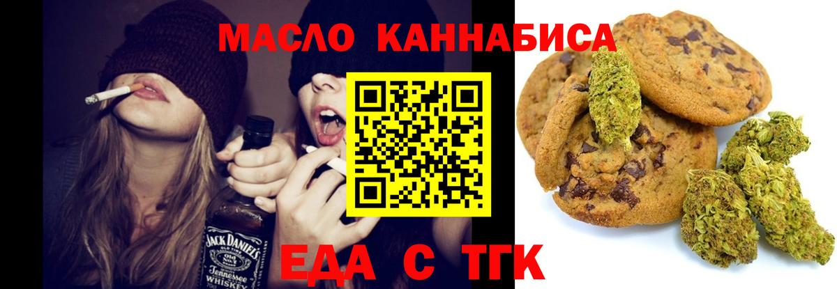 Биробиджан  Еда ТГК конопля  Вход с VPN 