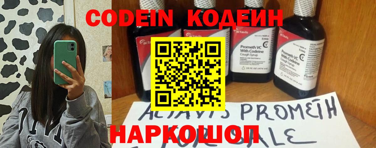 Биробиджан  Кодеиновый сироп Lean Purple Drank  Вход с VPN 