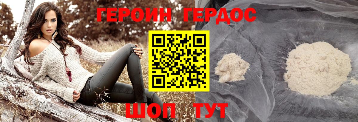 ГЕРОИН белый Биробиджан