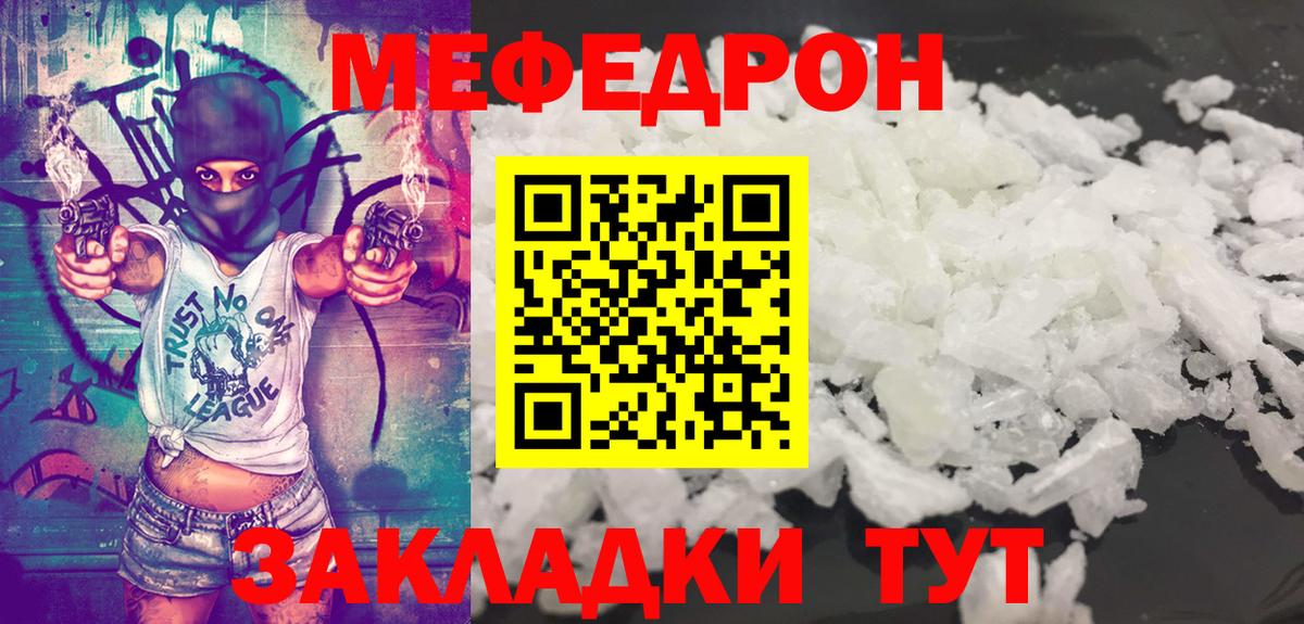 МЕФ  МЕФ мяу мяу  Вход с VPN  МЯУ-МЯУ мяу мяу  Биробиджан 