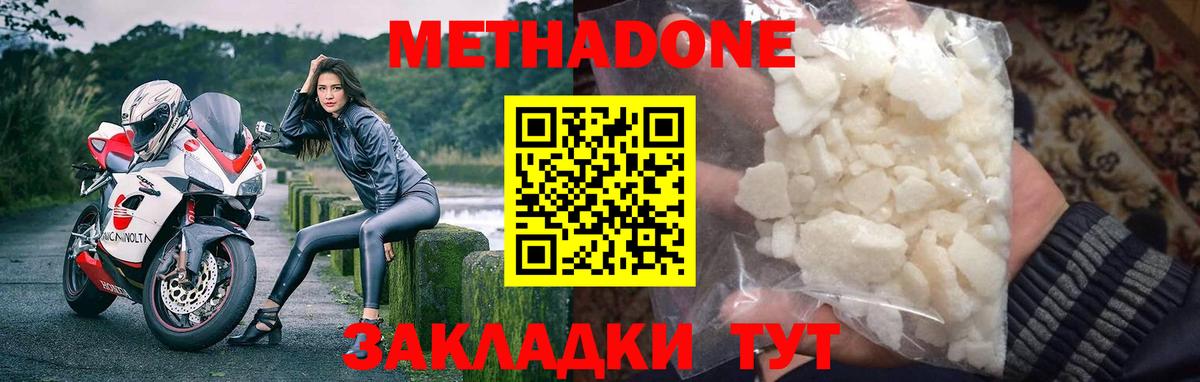 Биробиджан  Метадон кристалл  Вход с VPN  МЕТАДОН белоснежный 