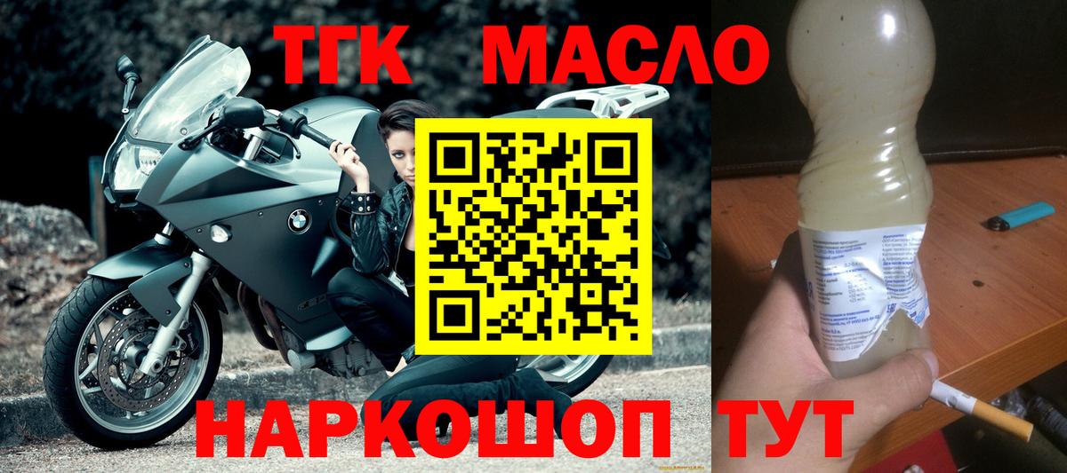 Дистиллят ТГК THC oil Биробиджан